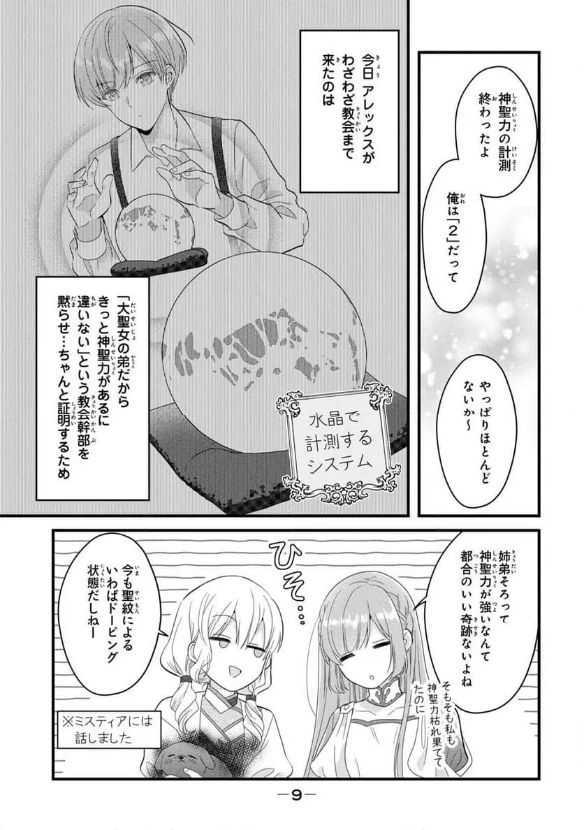 ページ 5 — 第17話