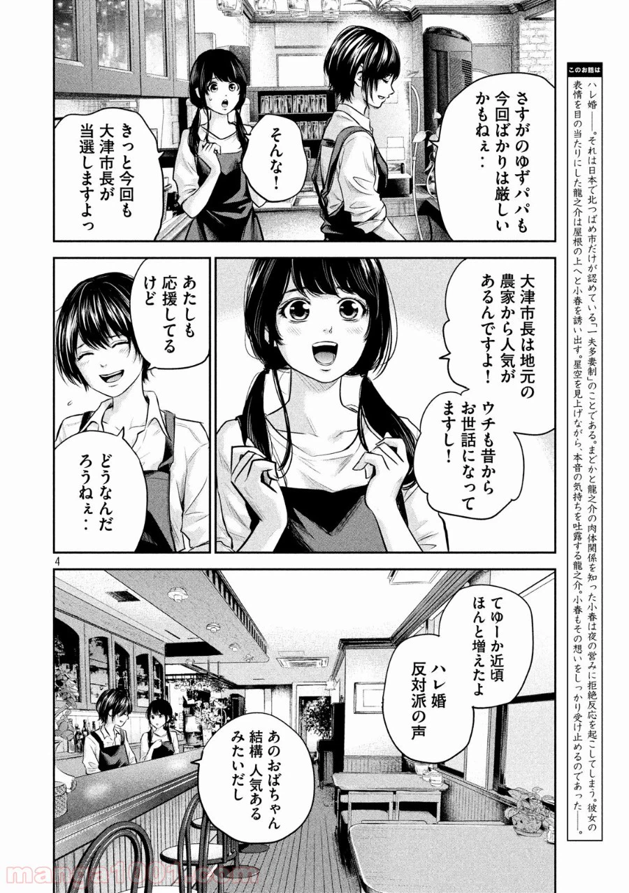 ページ 4 — 第177話