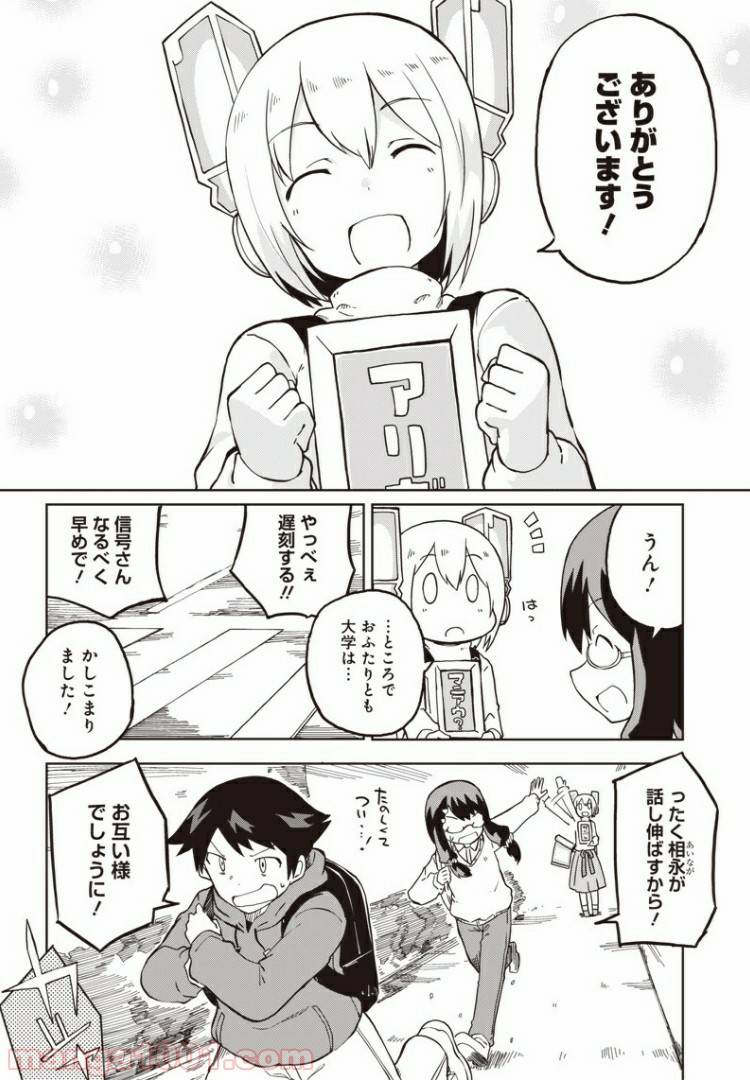 ページ 16 — 第3話