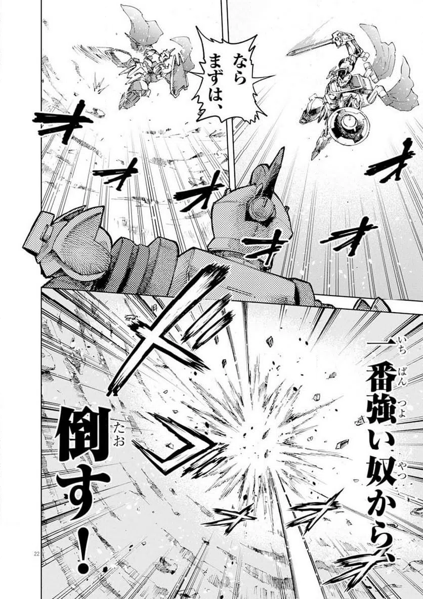 ページ 22 — 第6話