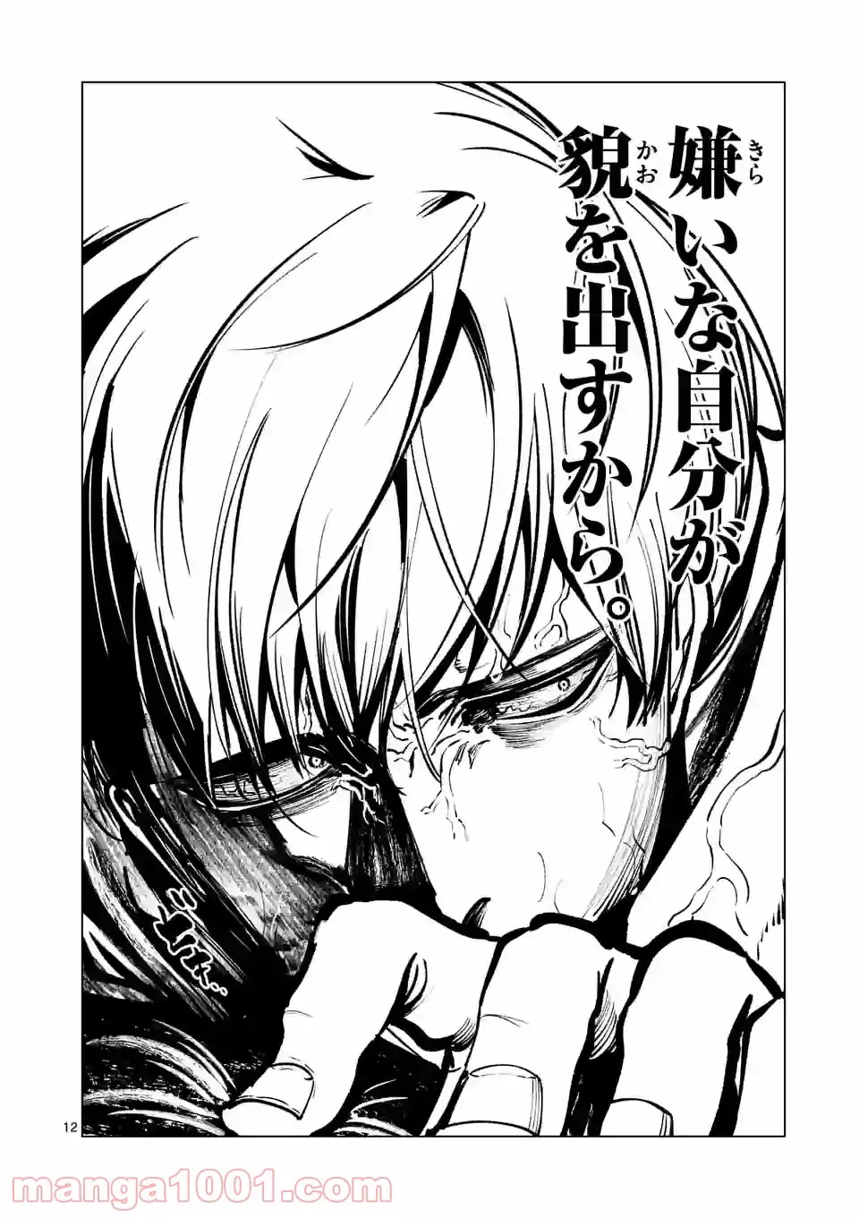ページ 12 — 第215.1話