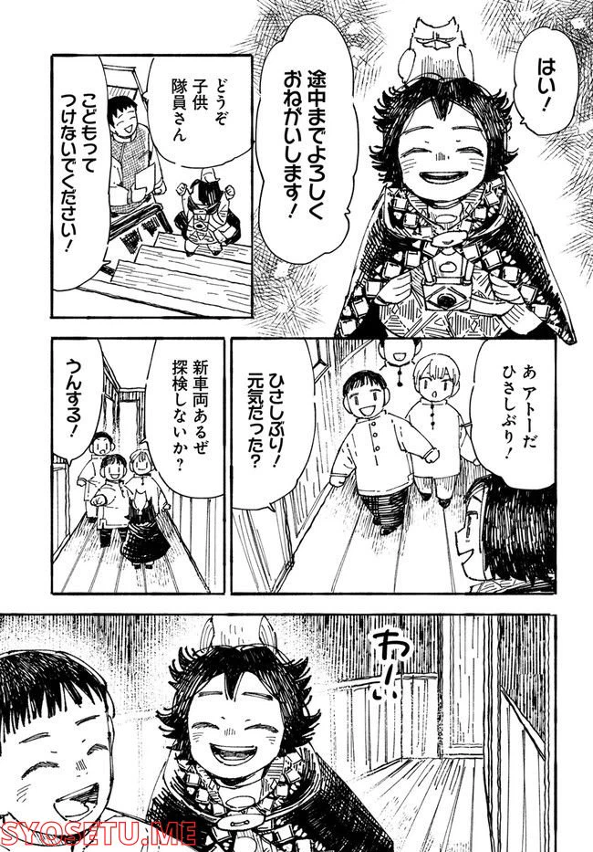 ページ 9 — 第5話