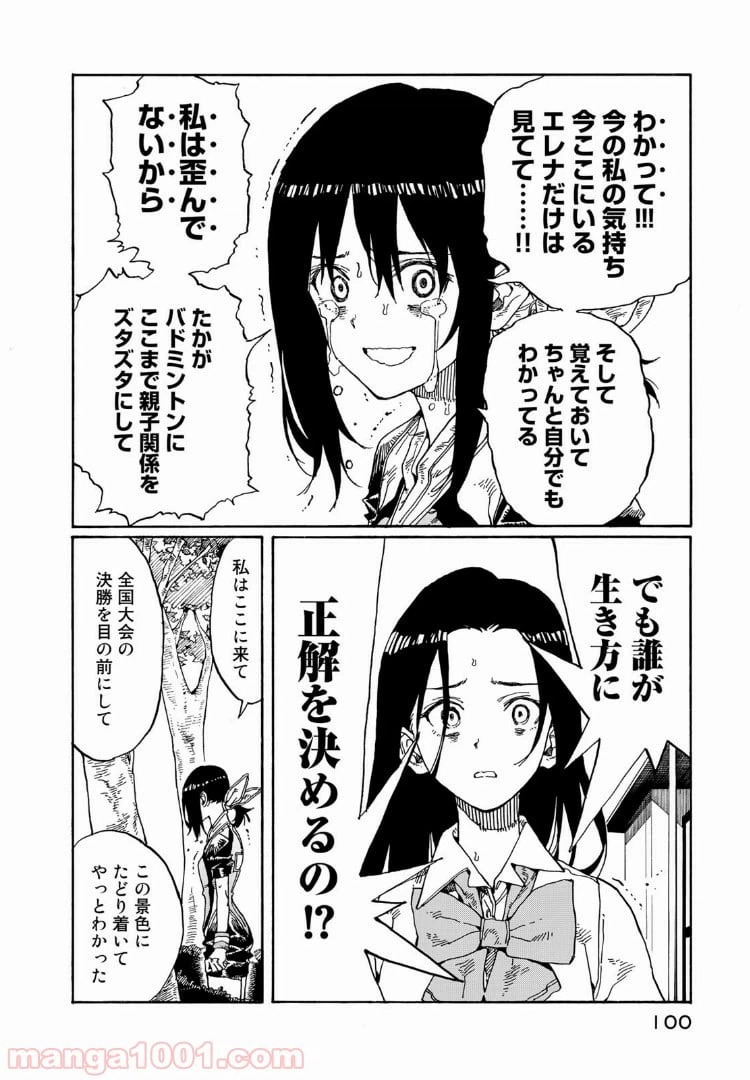 ページ 20 — 第72話