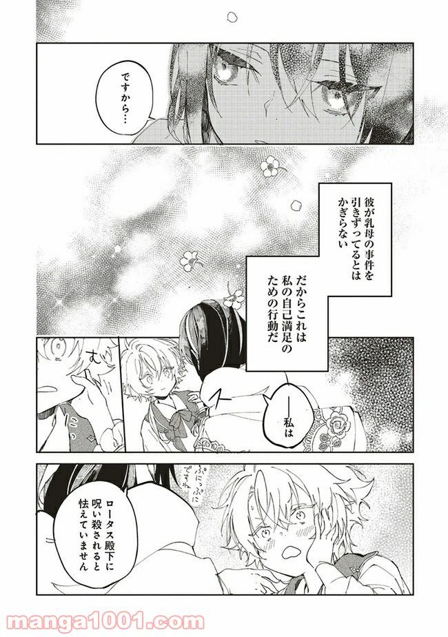 ページ 4 — 第3.3話