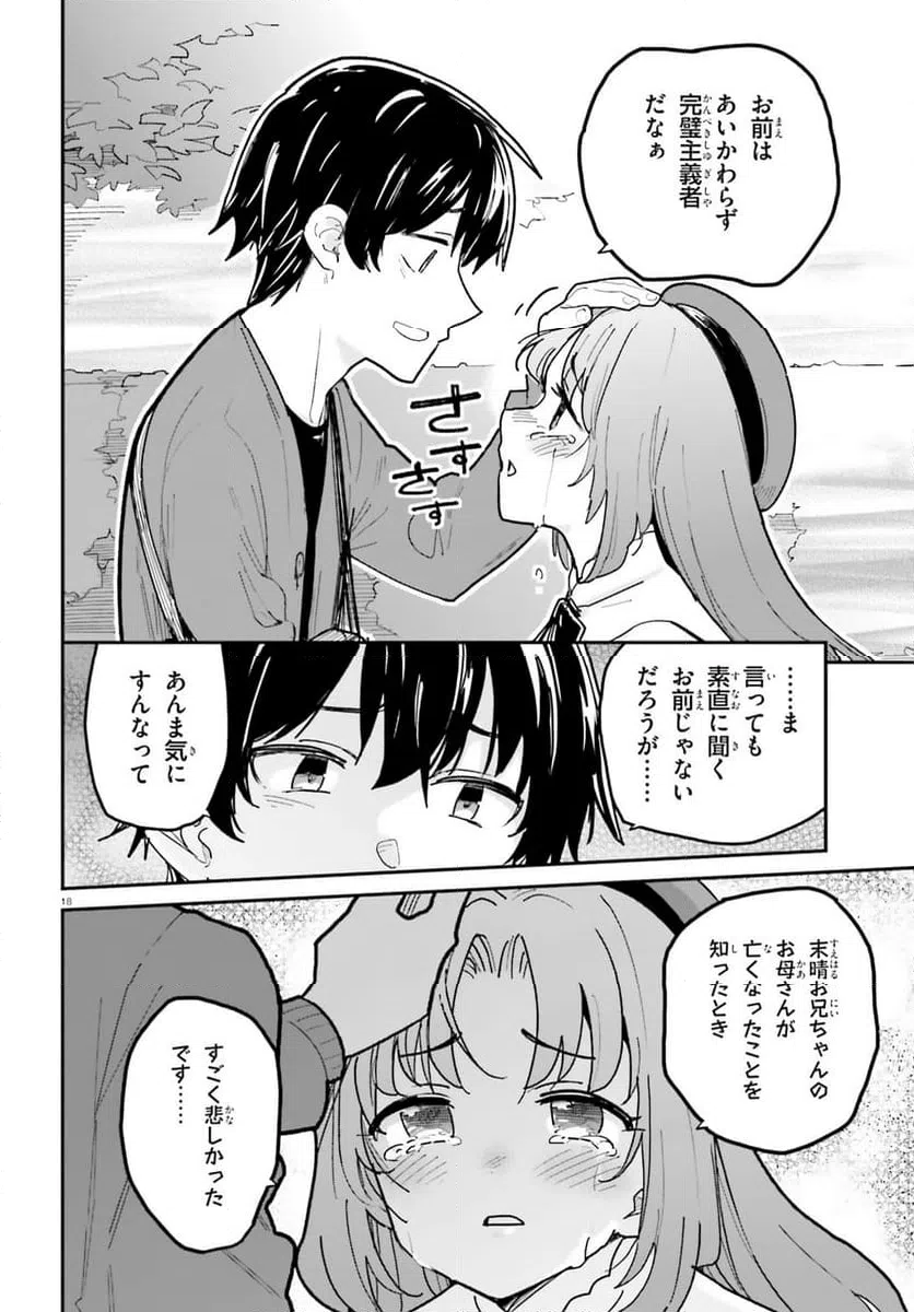 ページ 18 — 第46話