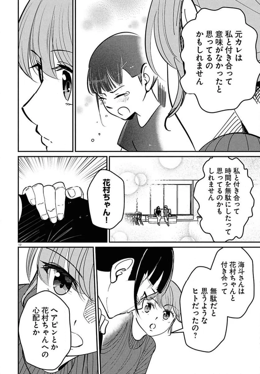 ページ 12 — 第13話