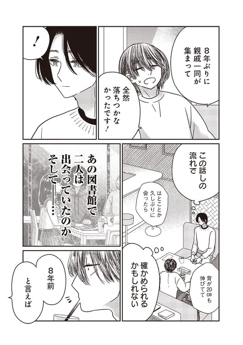 ページ 13 — 第26話