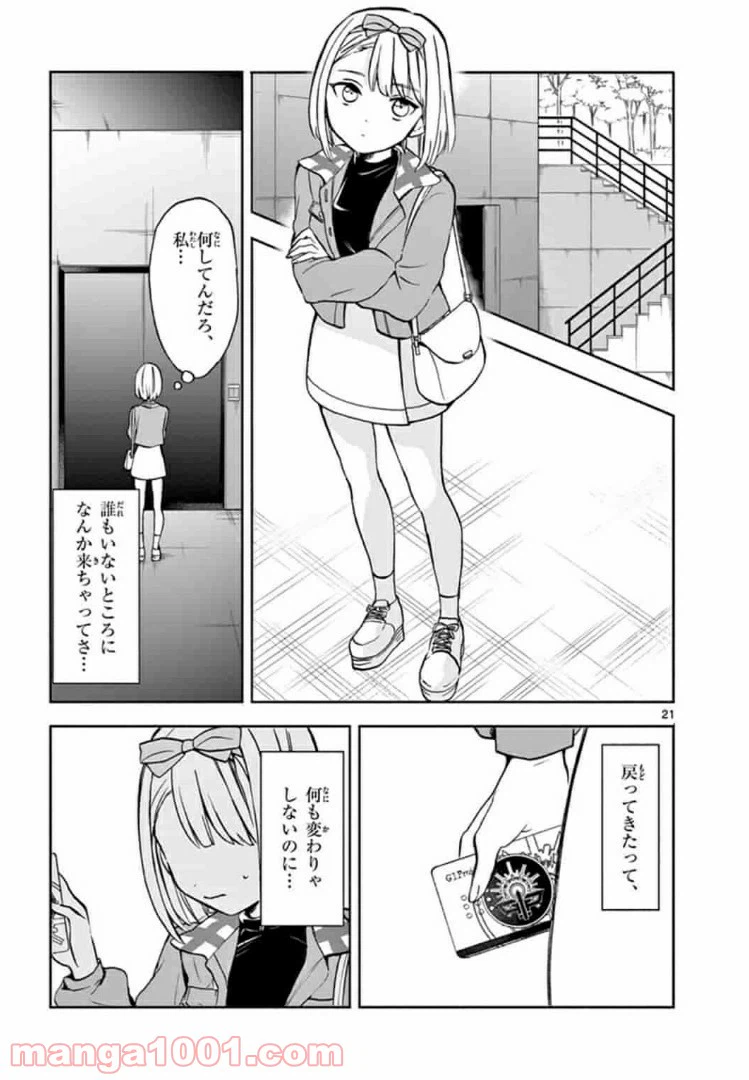 ページ 21 — 第9話