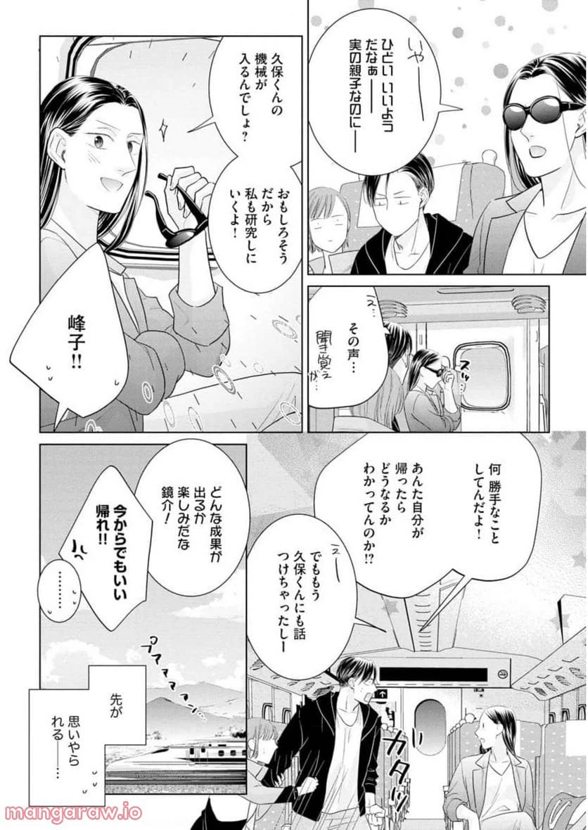 ページ 24 — 第12話
