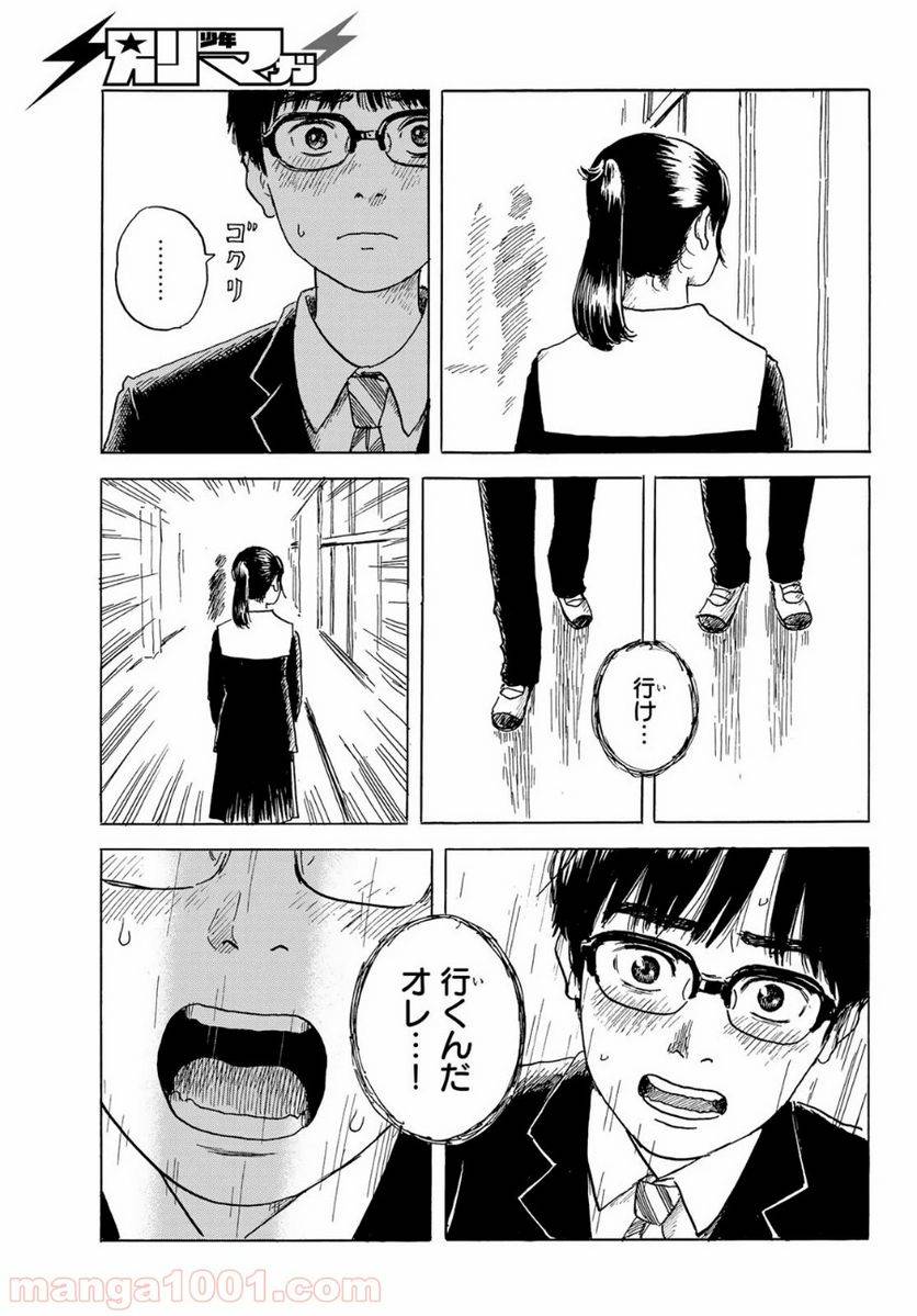 ページ 9 — 第2話