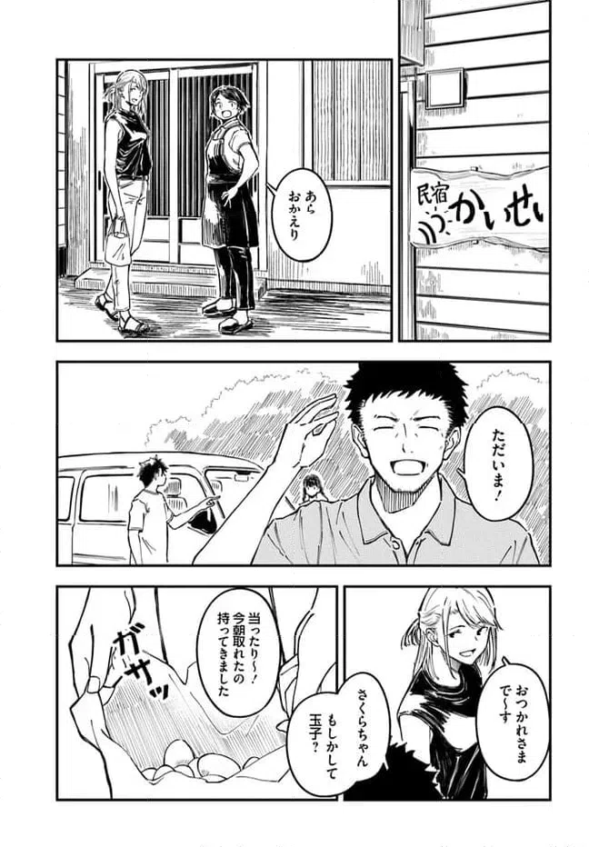 ページ 9 — 第4話