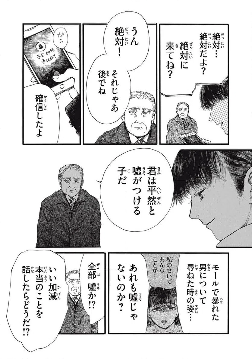 ページ 3 — 第49話
