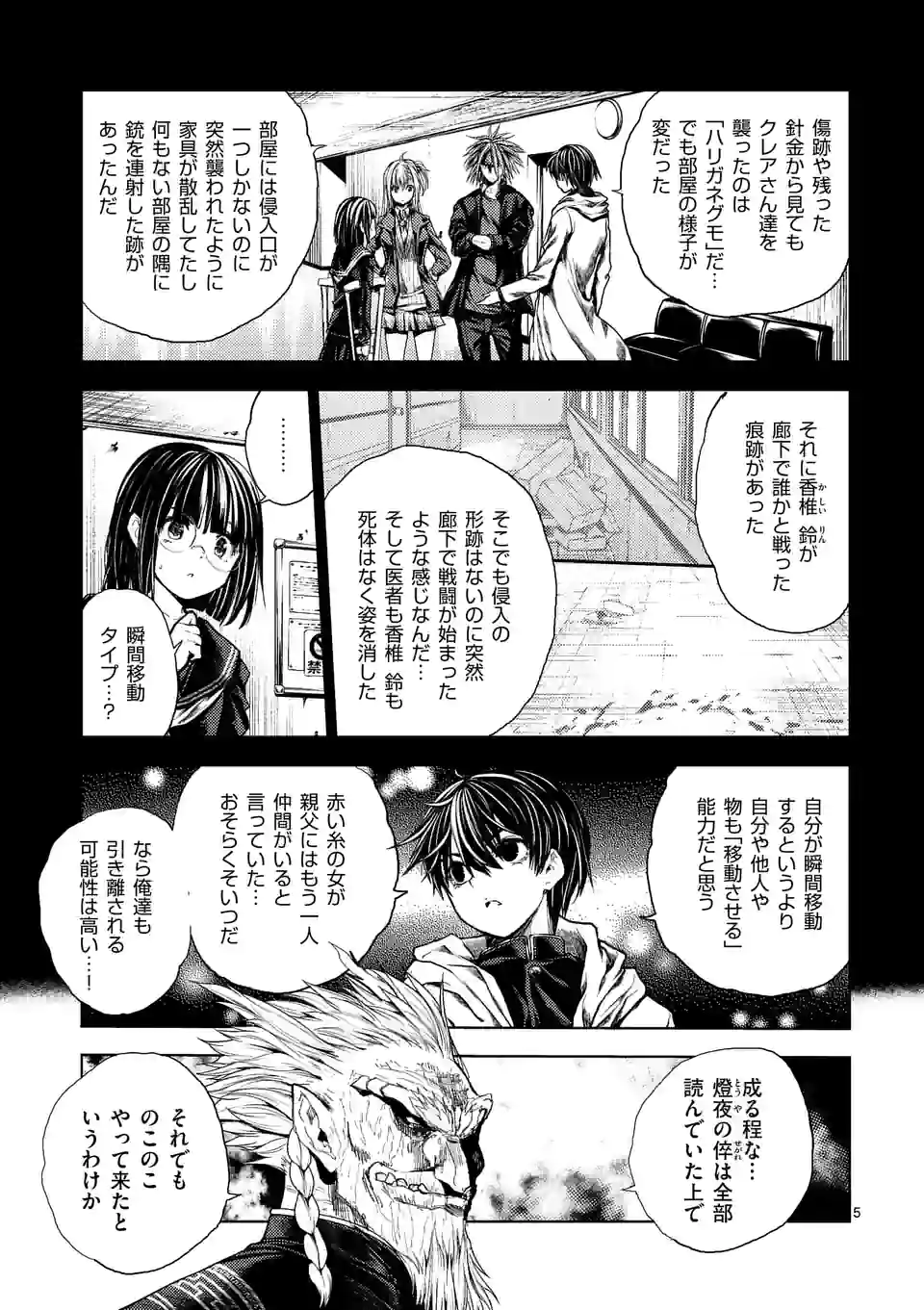 ページ 5 — 第181話