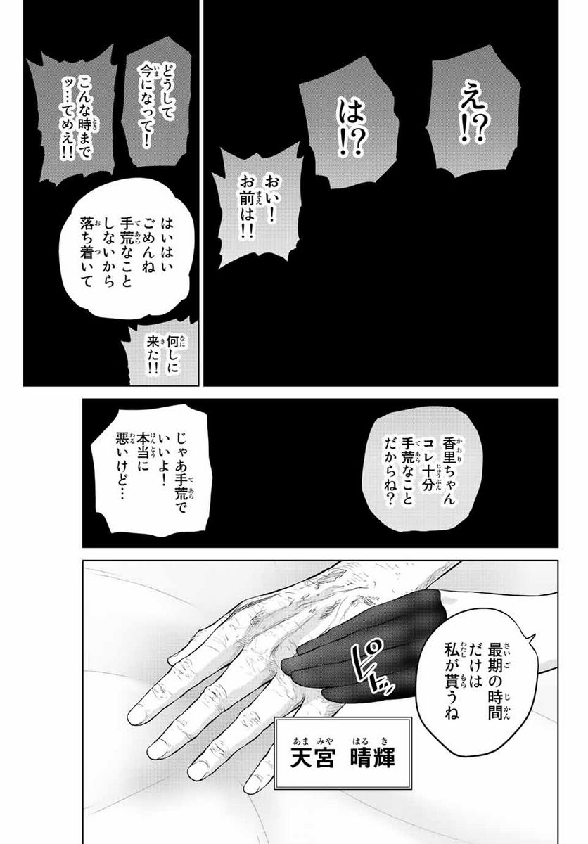 ページ 11 — 第267話