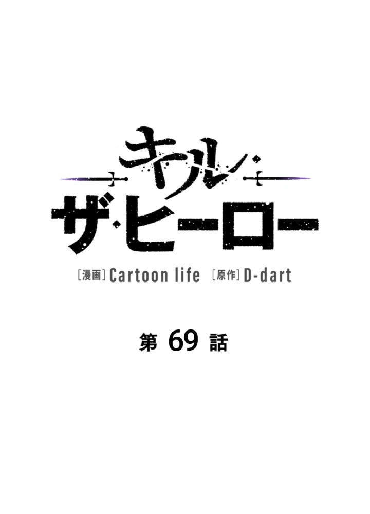 ページ 13 — 第69話
