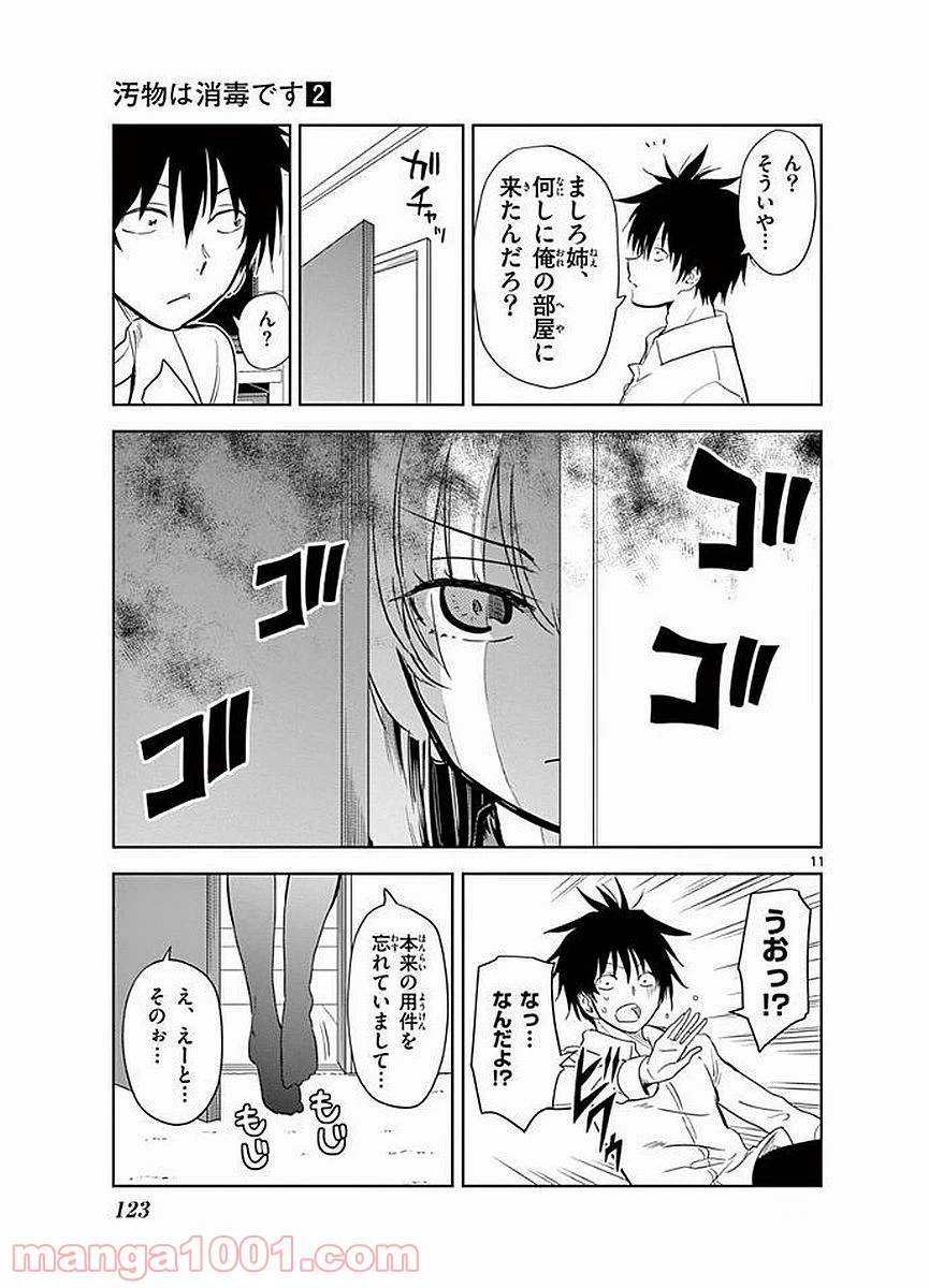 ページ 11 — 第20話