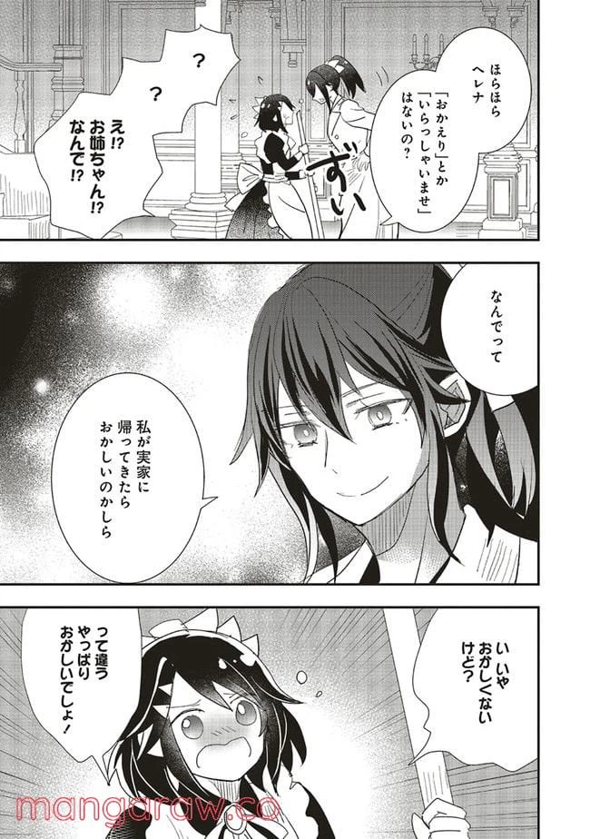 ページ 8 — 第7.2話