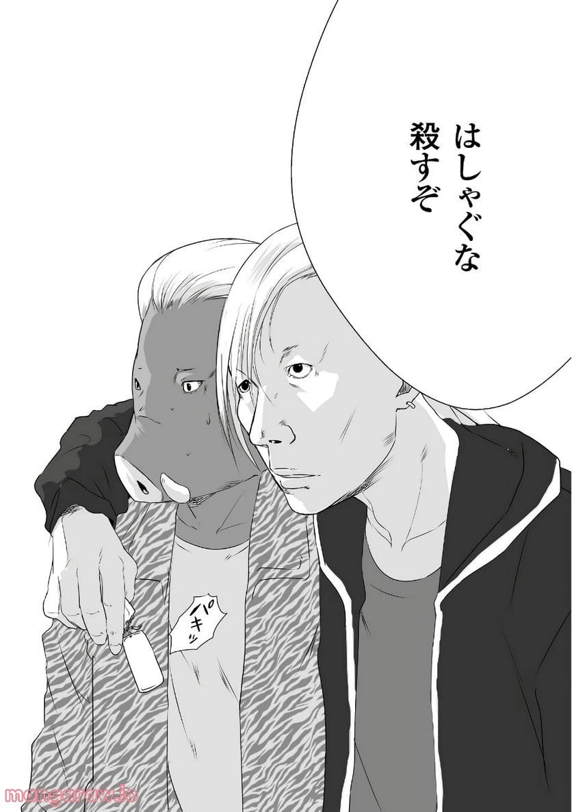 ページ 10 — 第13話