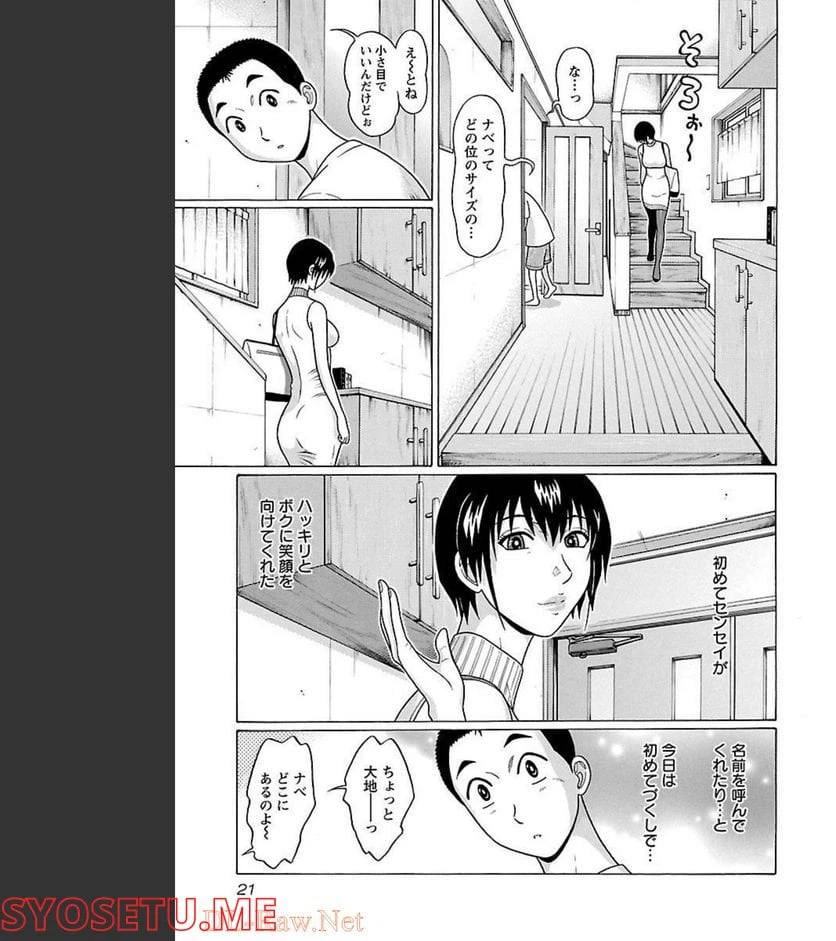 ページ 19 — 第60話