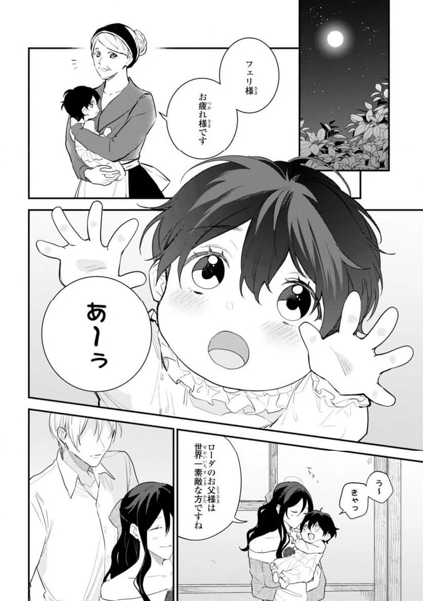 ページ 6 — 第13.1話