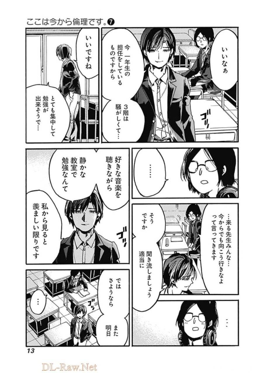 ページ 11 — 第31話