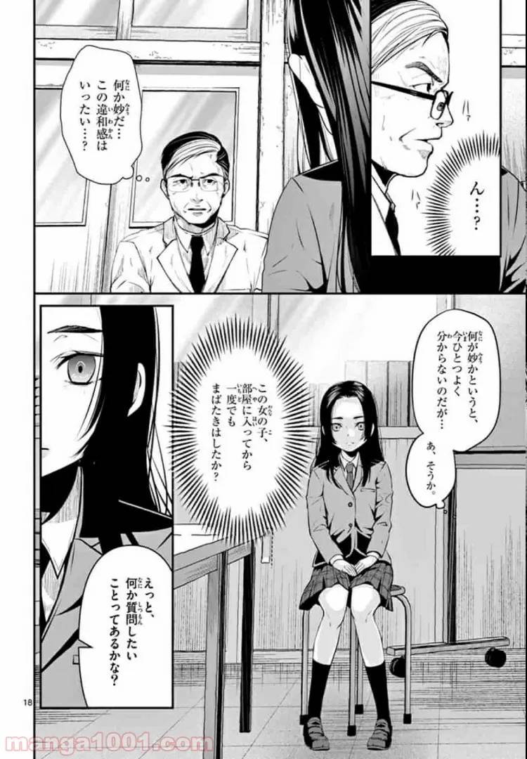 ページ 5 — 第88話