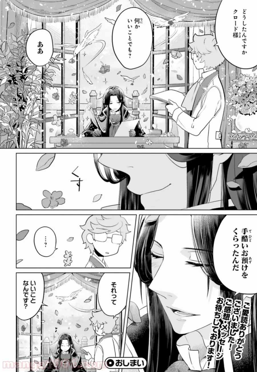 ページ 25 — 第42話