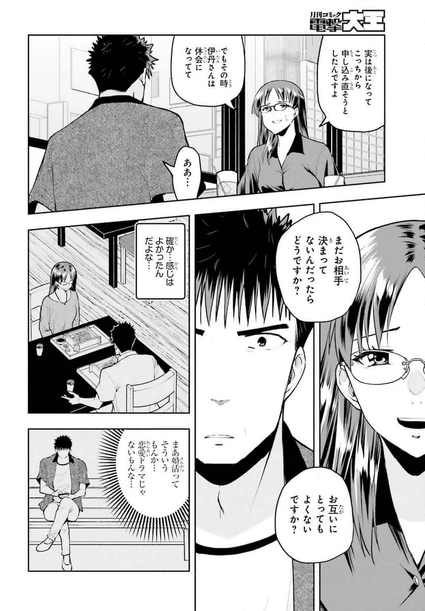 ページ 10 — 第27話