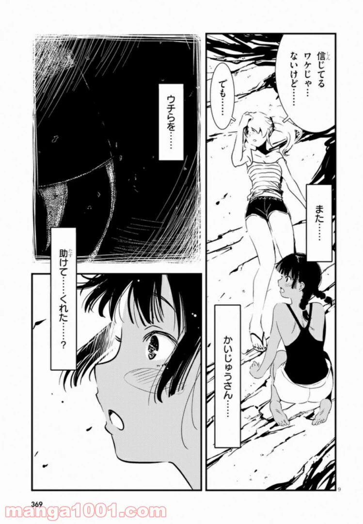 ページ 9 — 第5話