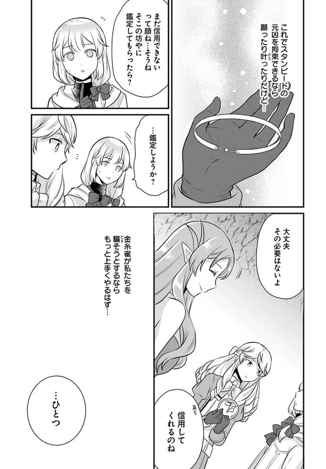 ページ 25 — 第18話