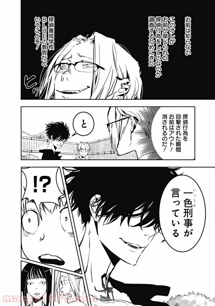 ページ 4 — 第4話