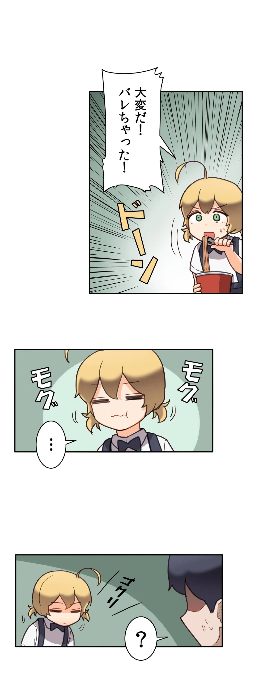 ページ 5 — 第26話