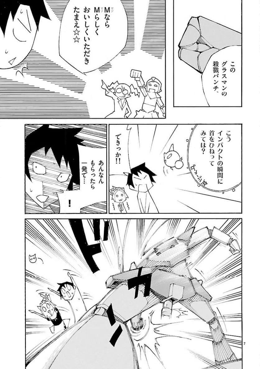 ページ 7 — 第29話