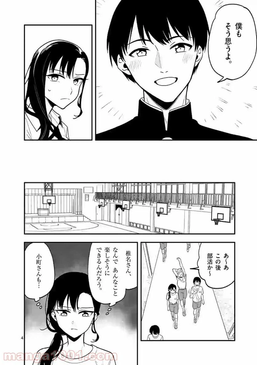 ページ 4 — 第32話