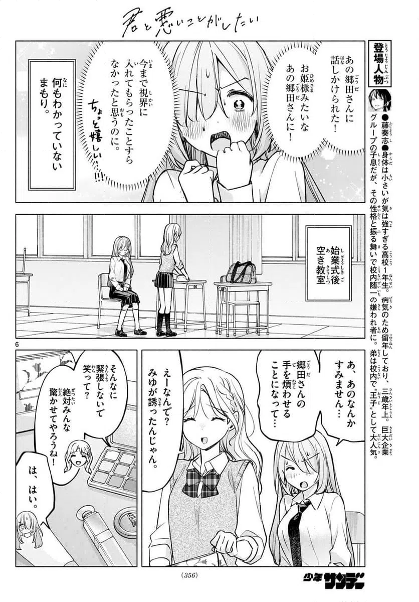 ページ 6 — 第52話