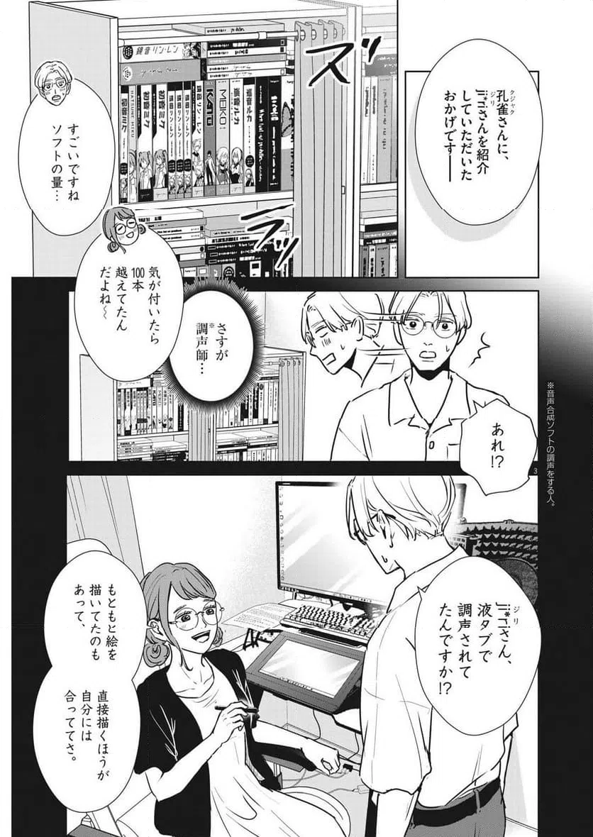 ページ 3 — 第51話
