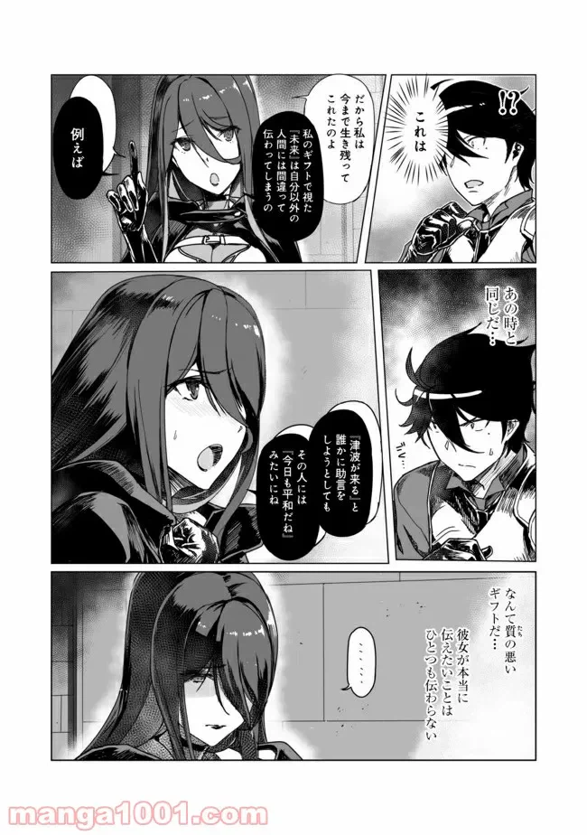 ページ 16 — 第3話