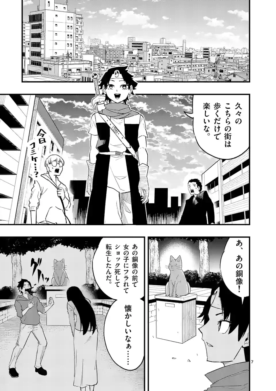 ページ 7 — 第20話