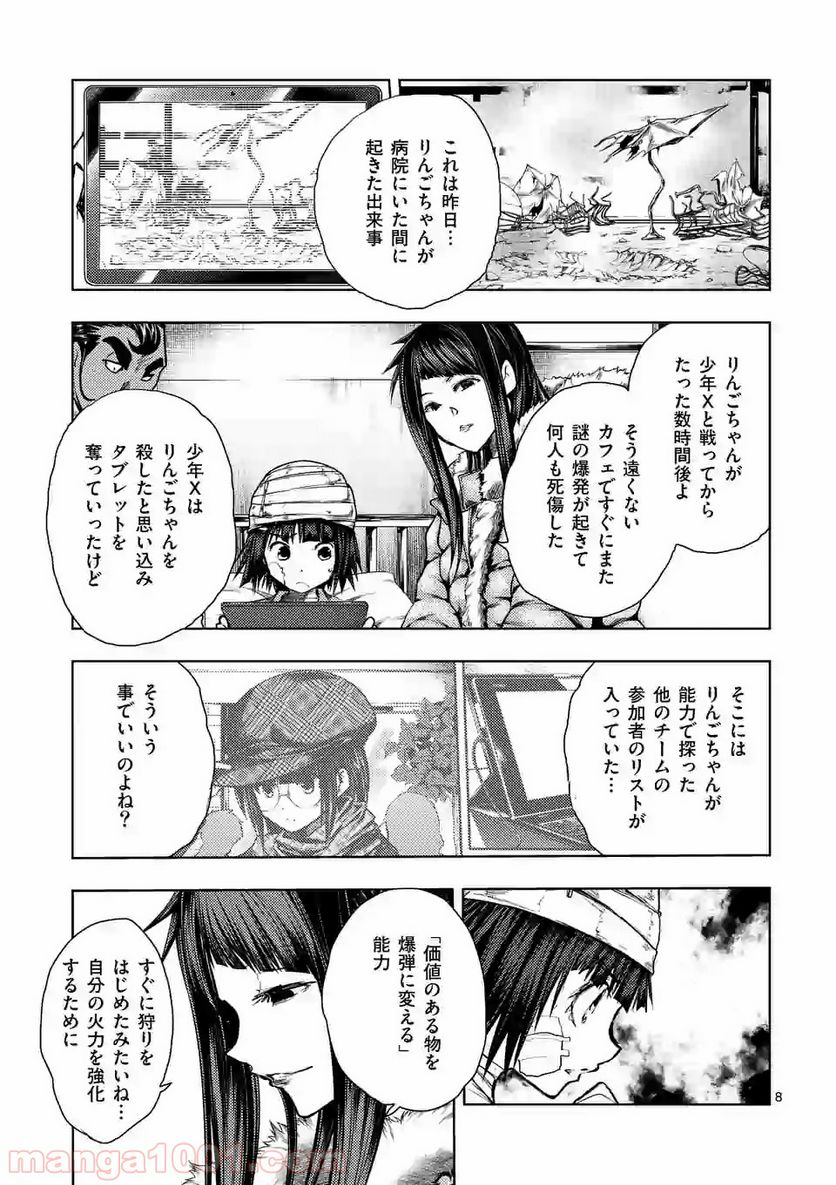 ページ 7 — 第114.1話