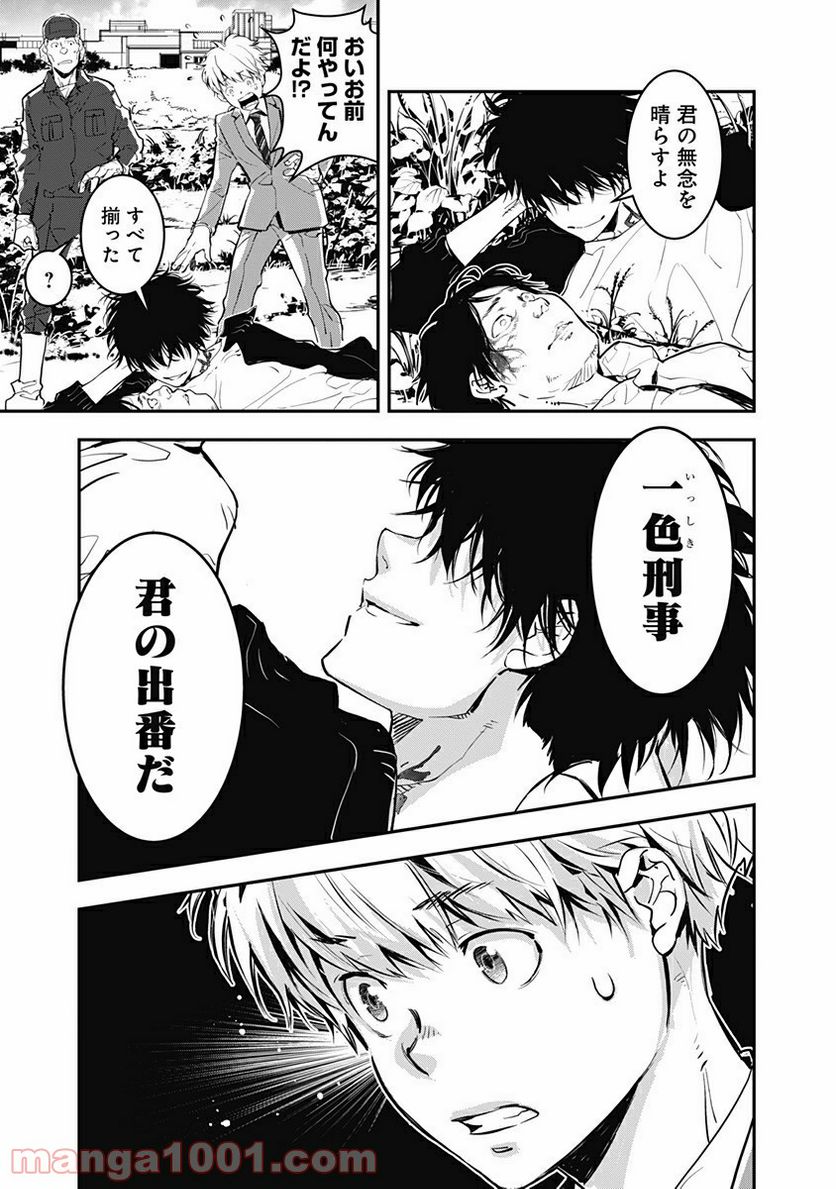 ページ 24 — 第2話