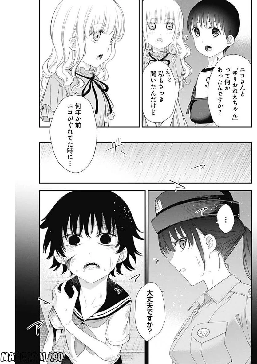 ページ 5 — 第54話