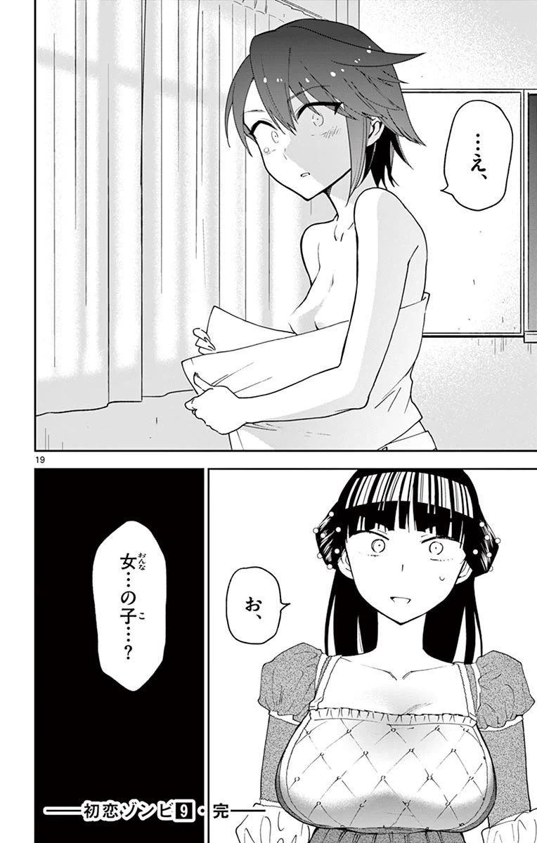 ページ 20 — 第87話