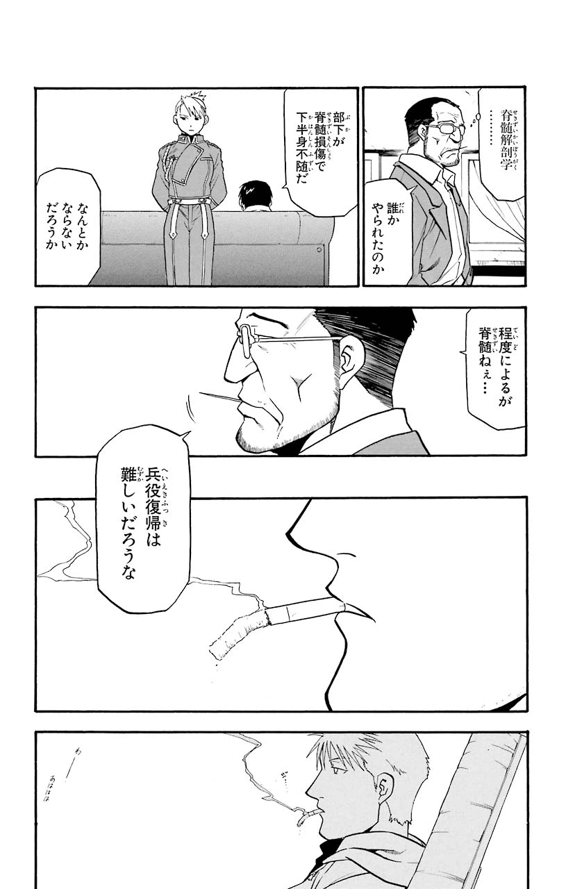 ページ 30 — 第42話