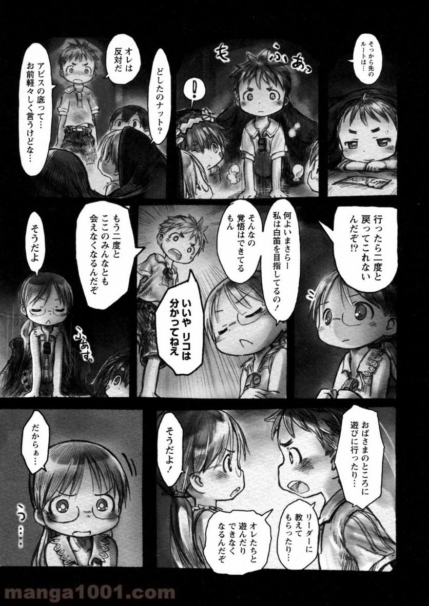 ページ 9 — 第6話