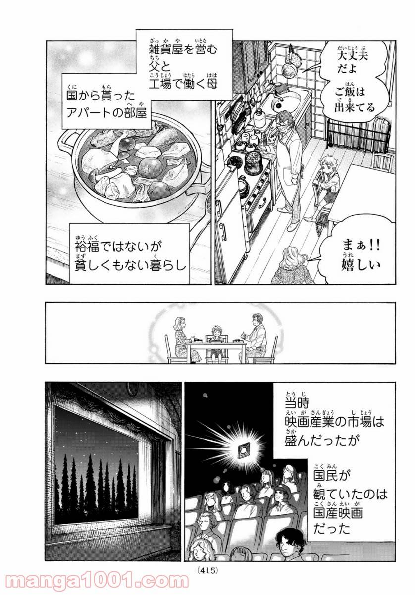 ページ 21 — 第106話
