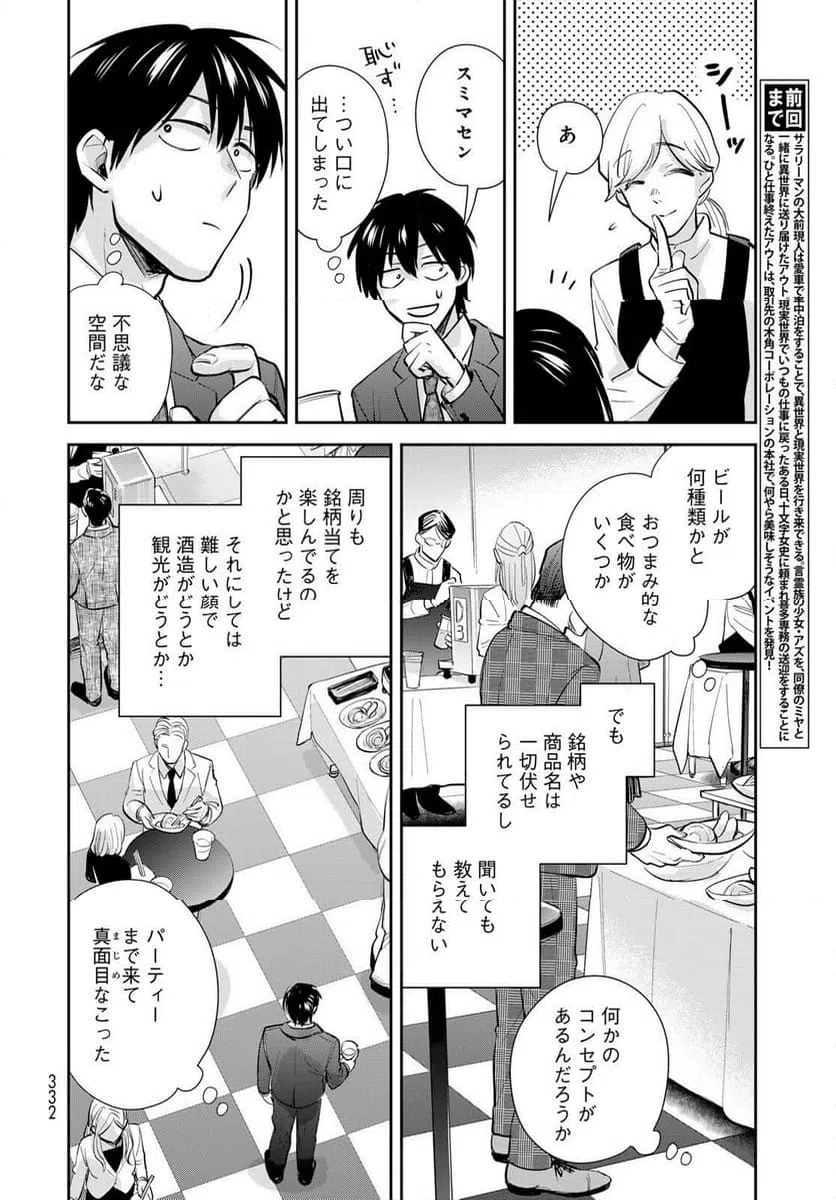 ページ 4 — 第24話