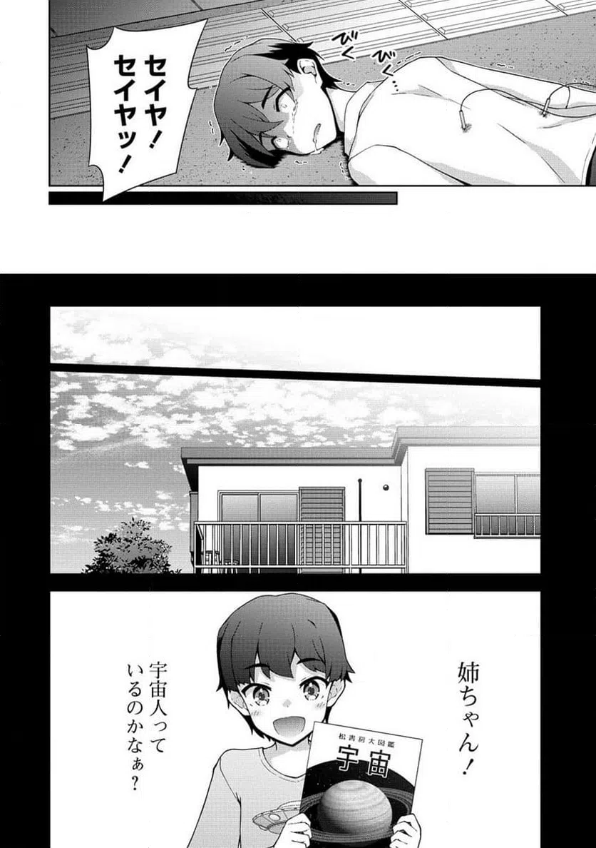 ページ 10 — 第3.1話