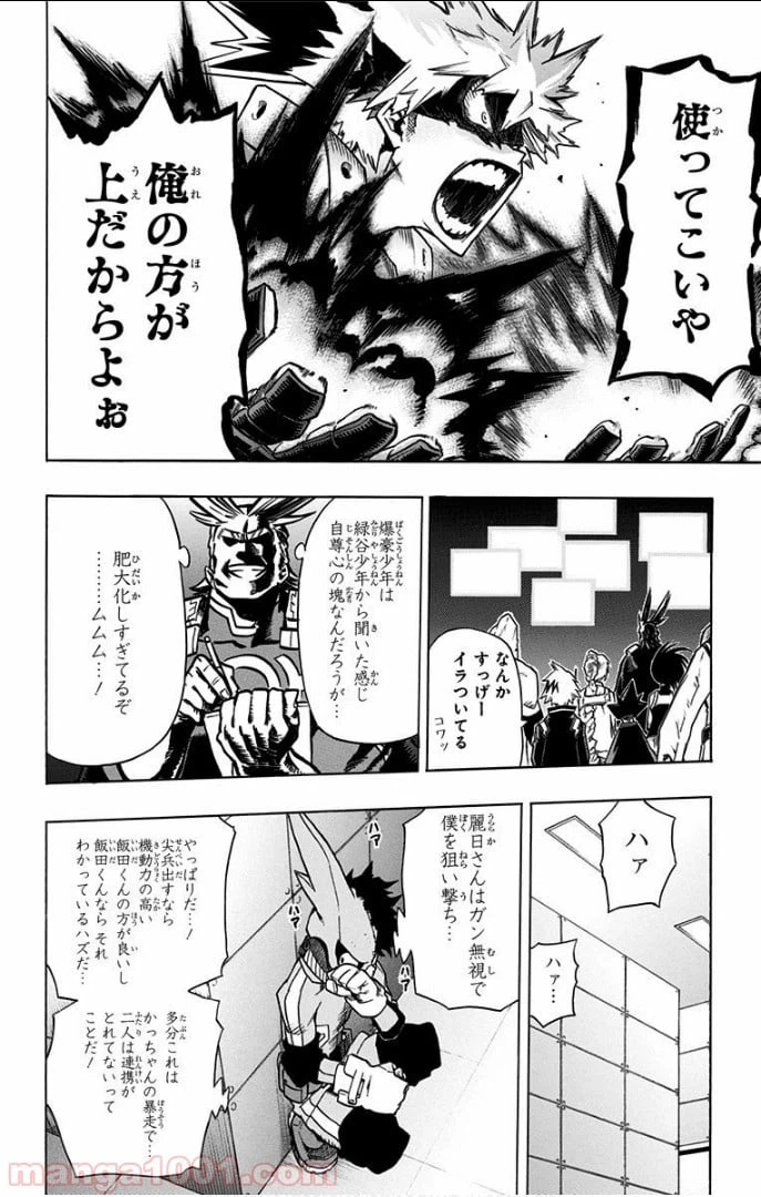 ページ 8 — 第9話