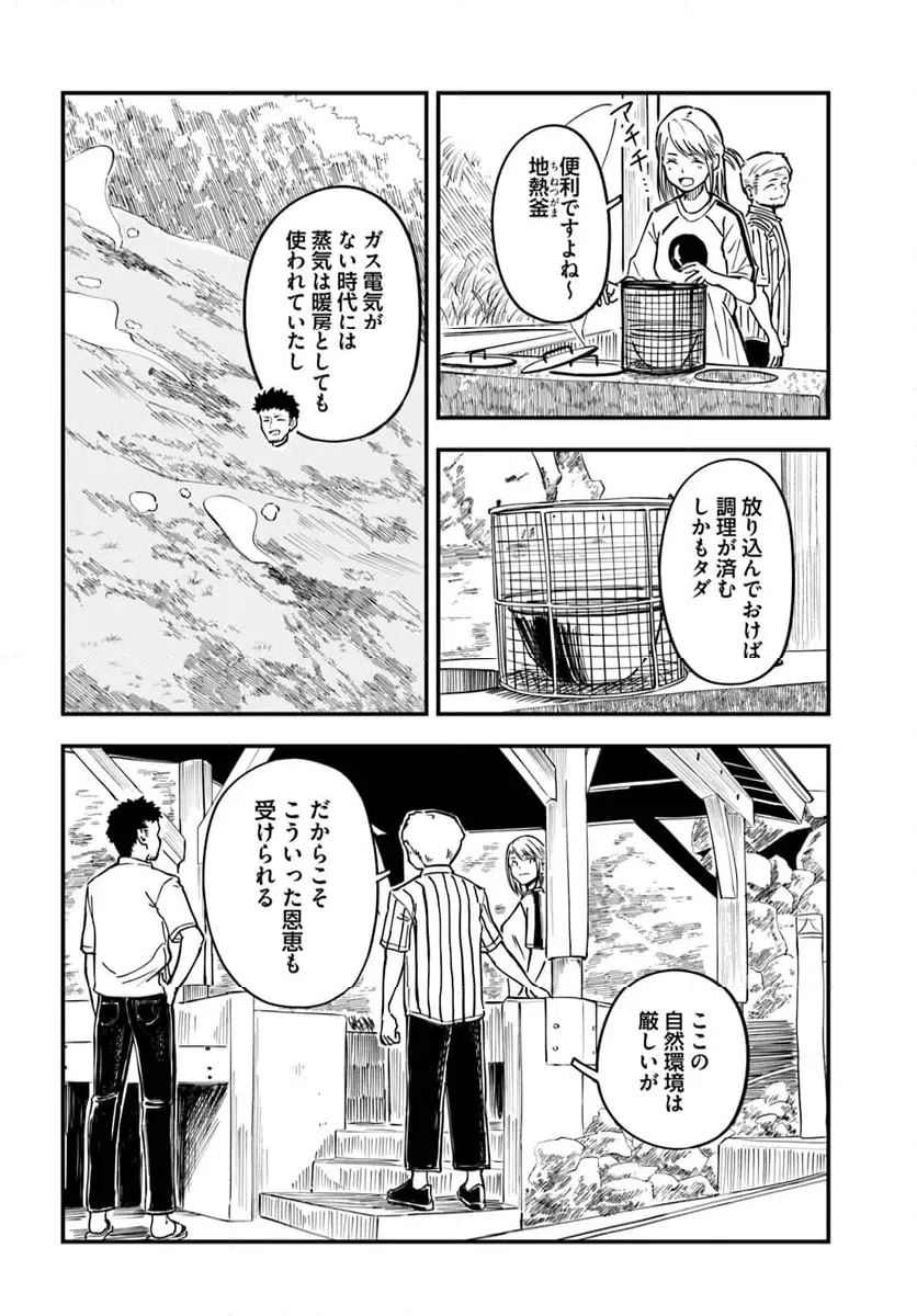 ページ 10 — 第12話