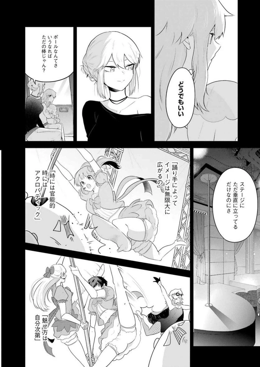 ページ 6 — 第27話